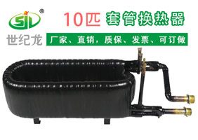 10P套管式冷凝器空气能换热器