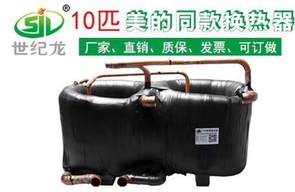 10P美的同款空气能热交换器同轴换热器