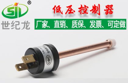 空气能低压开关保护器/控制器/开关
