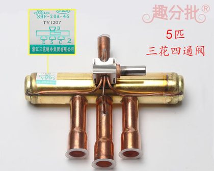 5匹空调空气能热水器四通阀/换向阀
