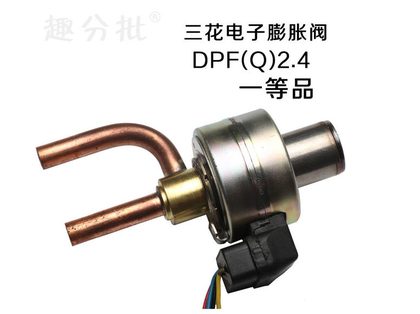 三花2.4c电子膨胀阀DPF(Q)2.4