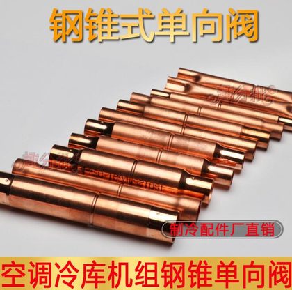 三花钢锥式膜片式焊接配件单向阀止阀